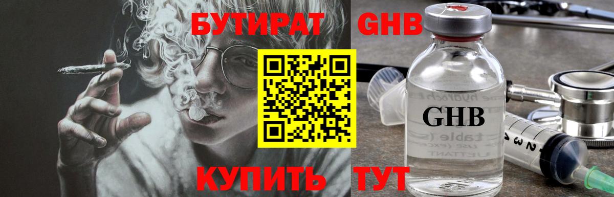 Зима  Бутират бутандиол  Вход с VPN 