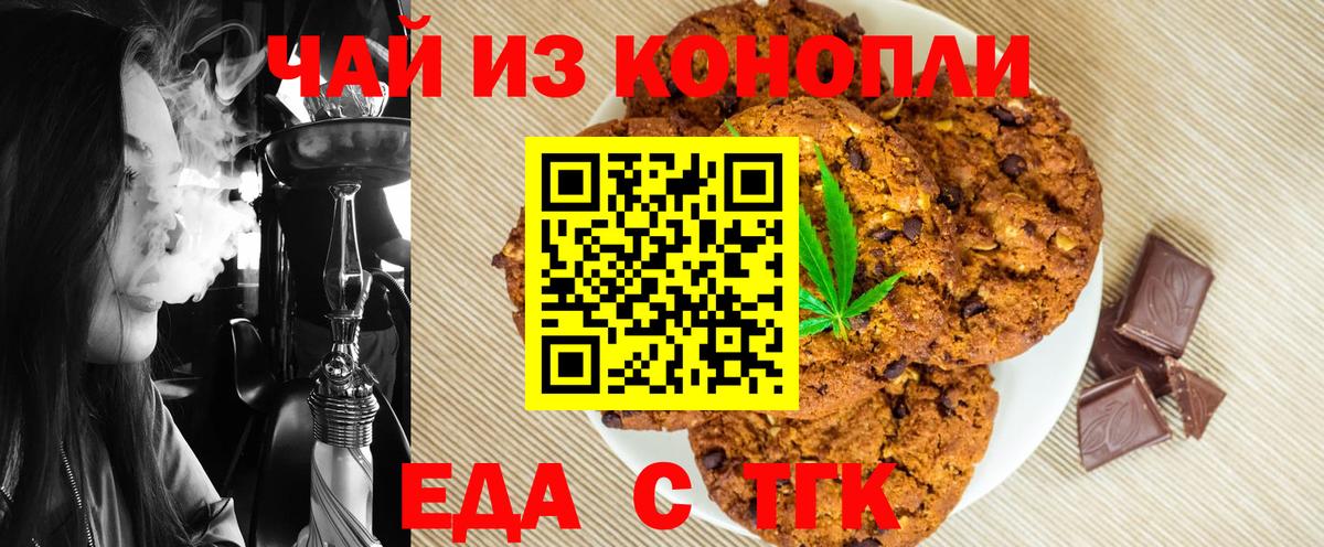 Зима  Печенье с ТГК марихуана  Вход с VPN 