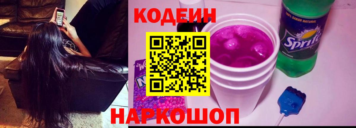 Зима  Кодеиновый сироп Lean напиток Lean (лин)  Кодеиновый сироп Lean Purple Drank  Вход с VPN 