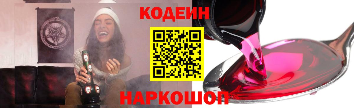 Кодеиновый сироп Lean Purple Drank Зима