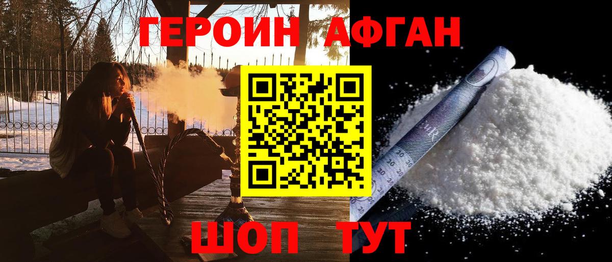 ГЕРОИН герыч Зима