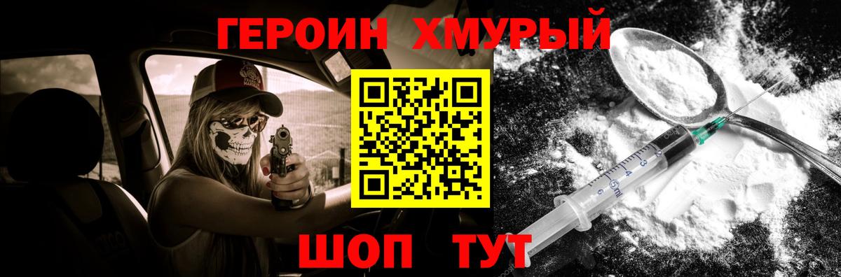 ГЕРОИН  Вход с VPN  Зима  Героин белый 