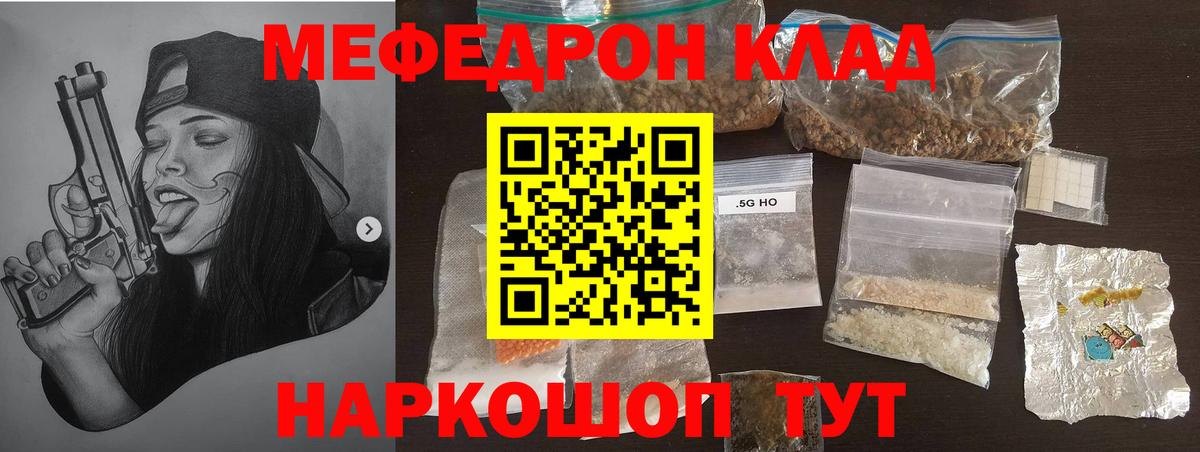 Зима  МЕФ  МЕФ  Вход с VPN  Меф кристаллы  МЯУ-МЯУ мяу мяу 